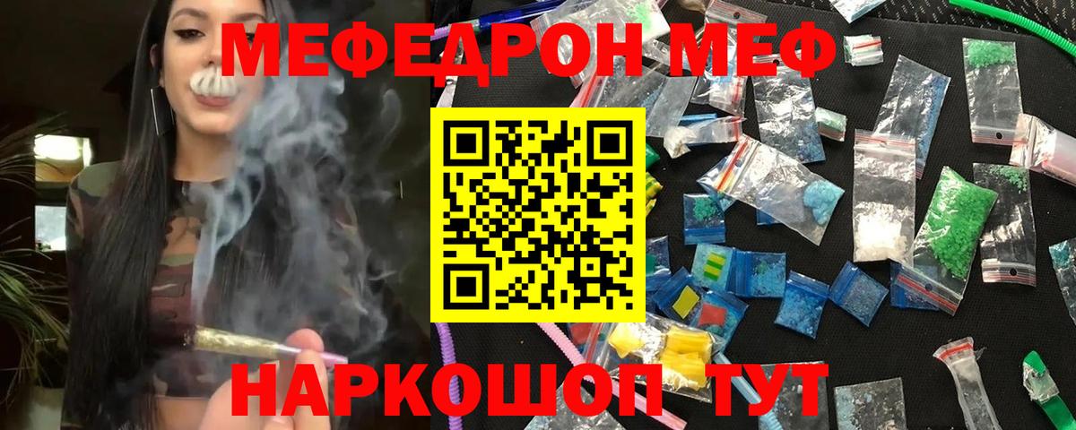 Мефедрон кристаллы  Мефедрон  Коммунар  Вход с VPN  МЕФ 