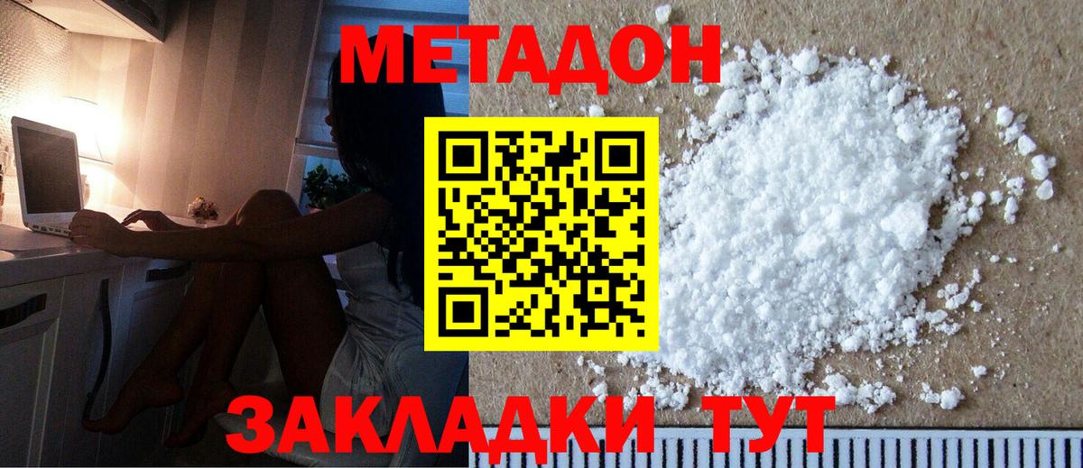 МЕТАДОН methadone  Вход с VPN  МЕТАДОН methadone  Коммунар 