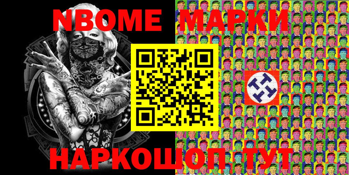 Марки N-bome 1,8мг Коммунар